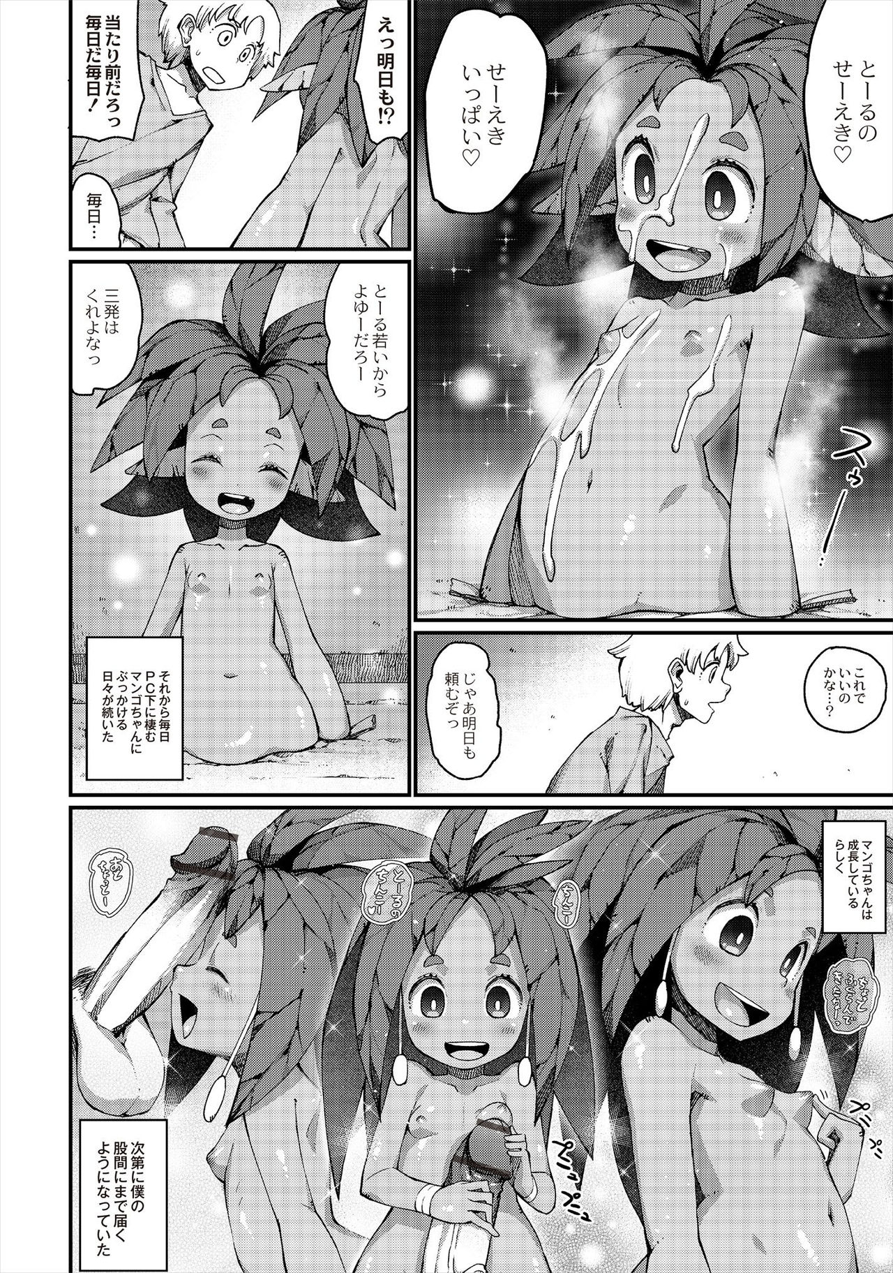 Koisuru Kemono to Jingai Wa... page 10 full