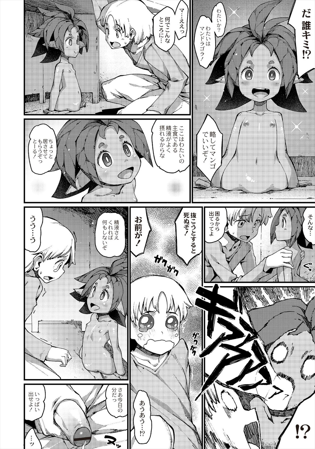 Koisuru Kemono to Jingai Wa... page 8 full