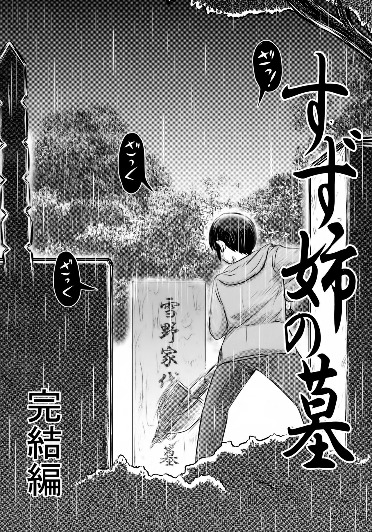 Dokudoku GRAVESTONE Kanketsuhen page 5 full