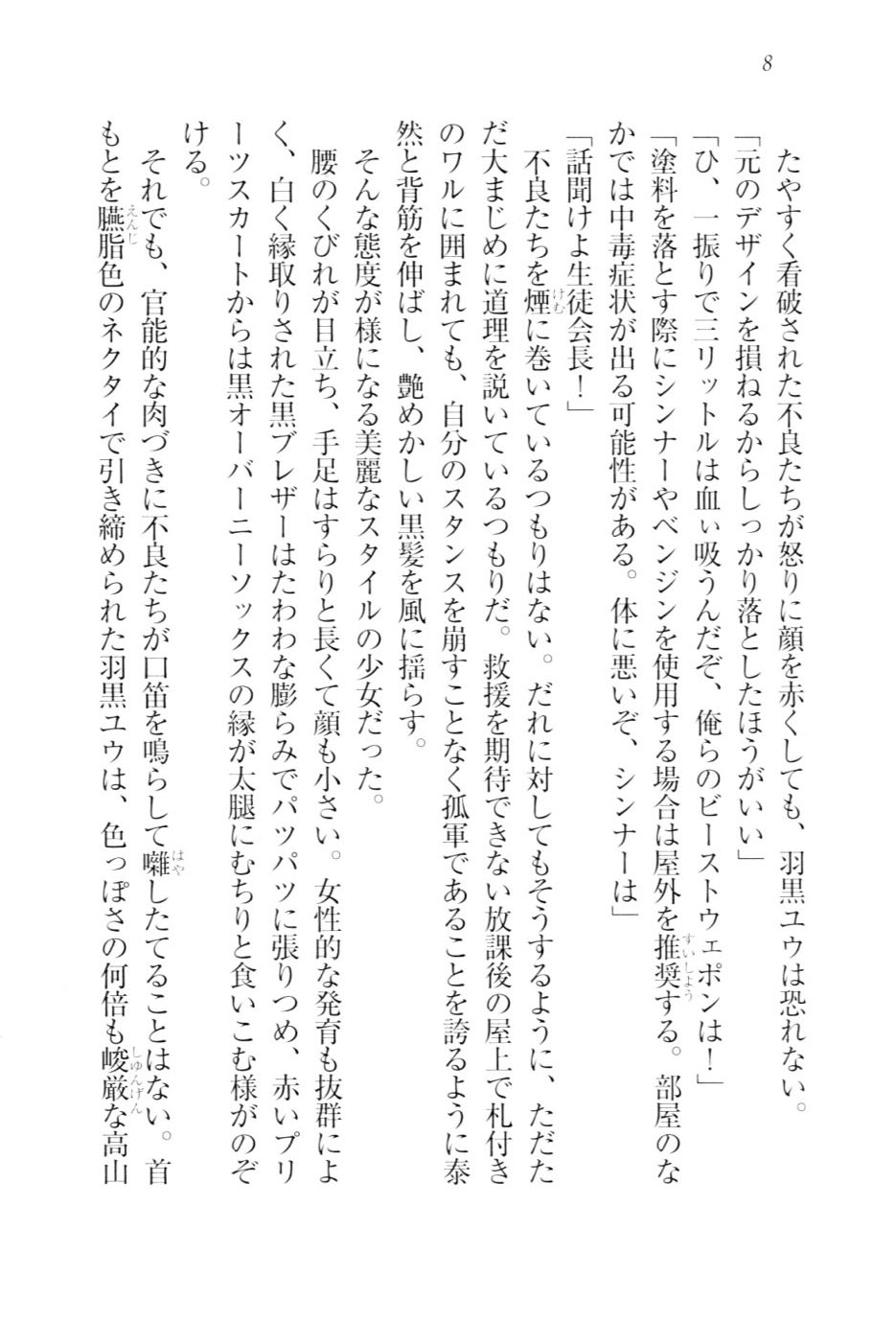 TsunMaso!! Butouha Seitokaichou datte M page 10 full