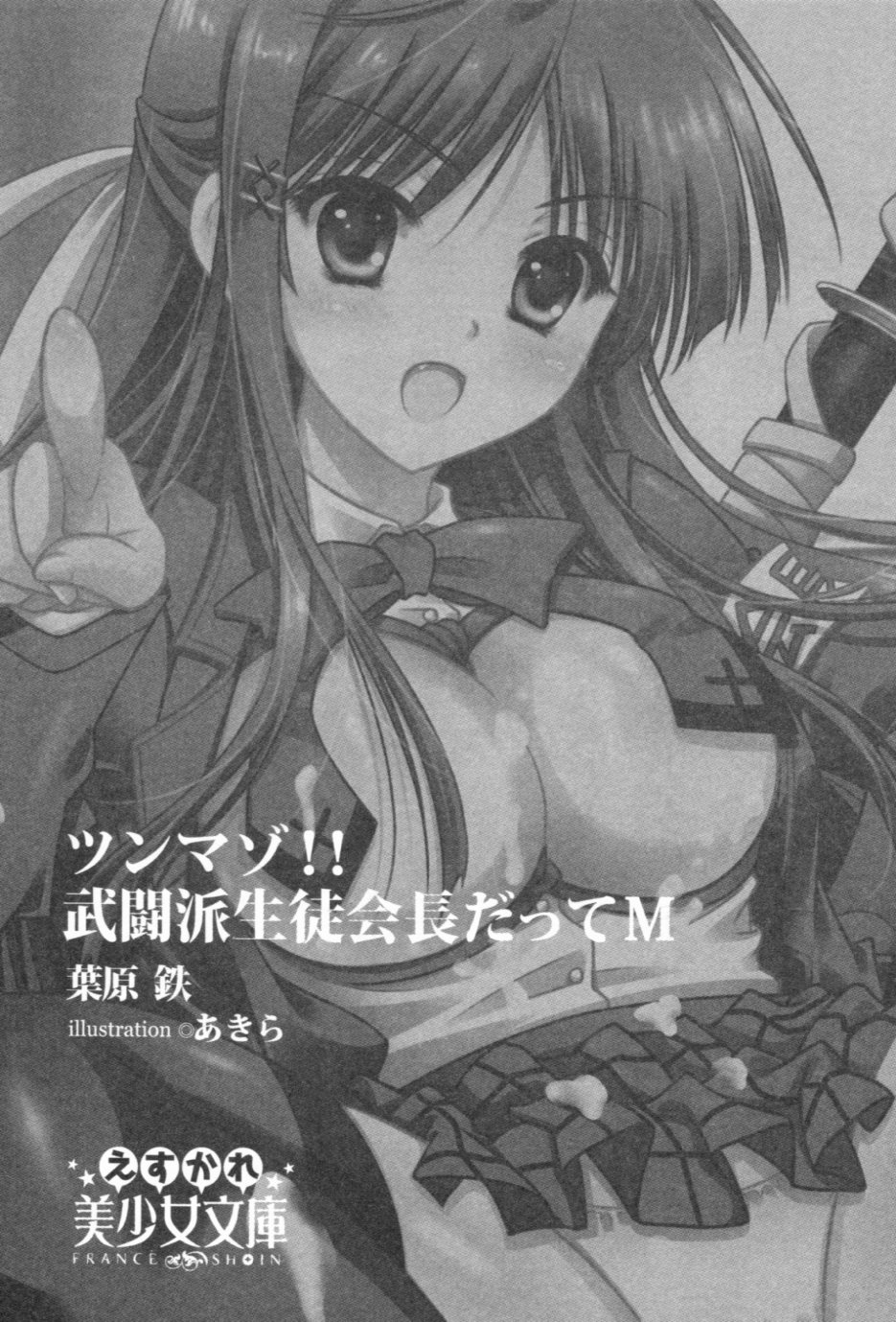 TsunMaso!! Butouha Seitokaichou datte M page 6 full