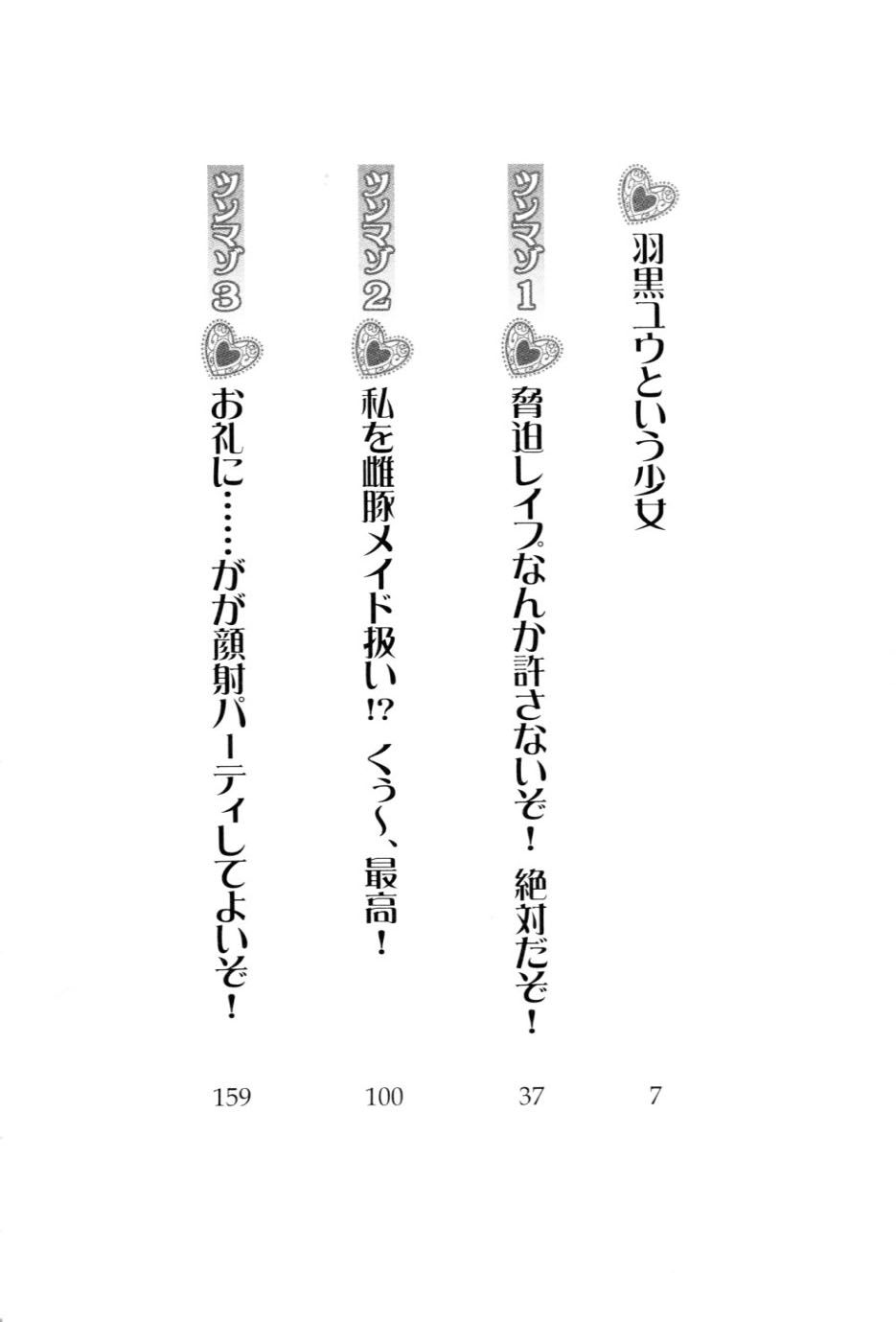 TsunMaso!! Butouha Seitokaichou datte M page 7 full