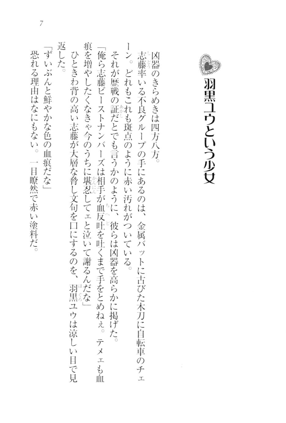 TsunMaso!! Butouha Seitokaichou datte M page 9 full