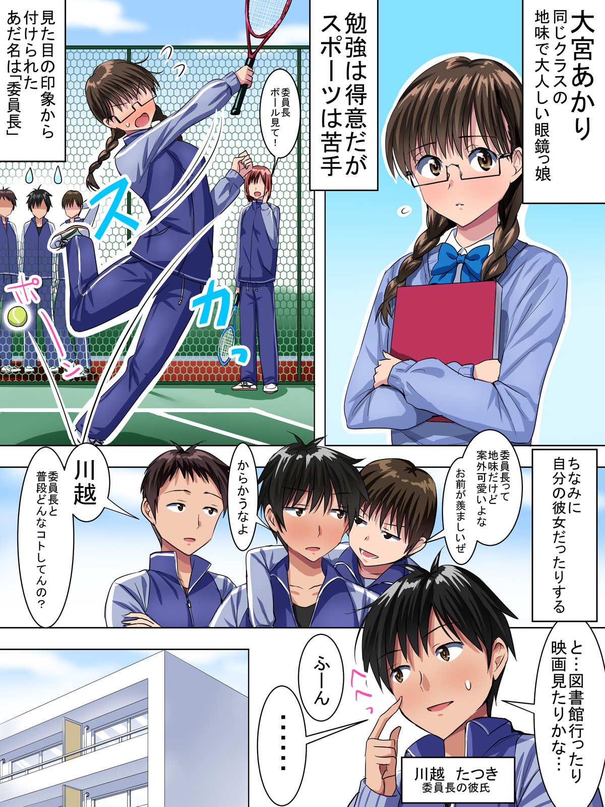 Jimi de Majime na Onnanoko ga, Tsukiattemiruto Igai ni H Datta page 2 full