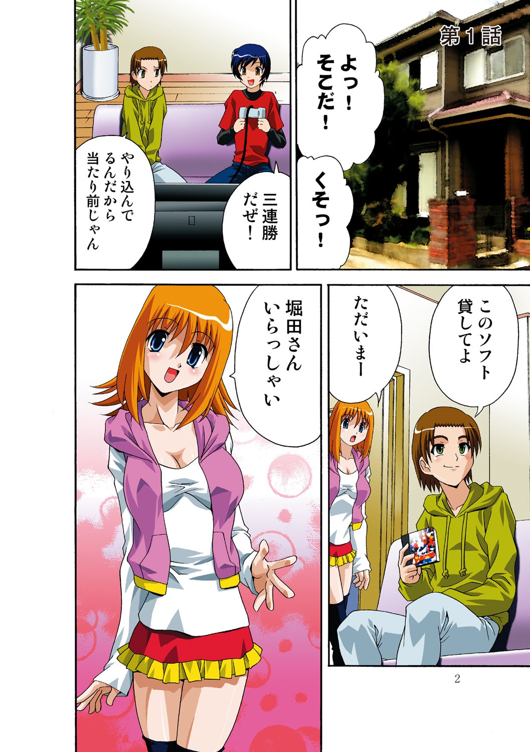 Itsuka Imouto o Okashisou na Ore no Nikuyoku page 3 full