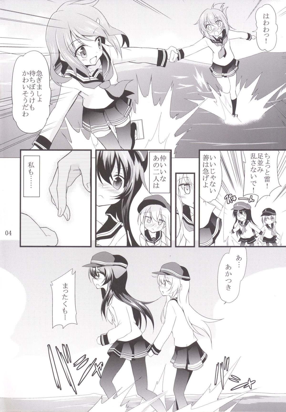 Hibiki to Akatsuki page 3 full
