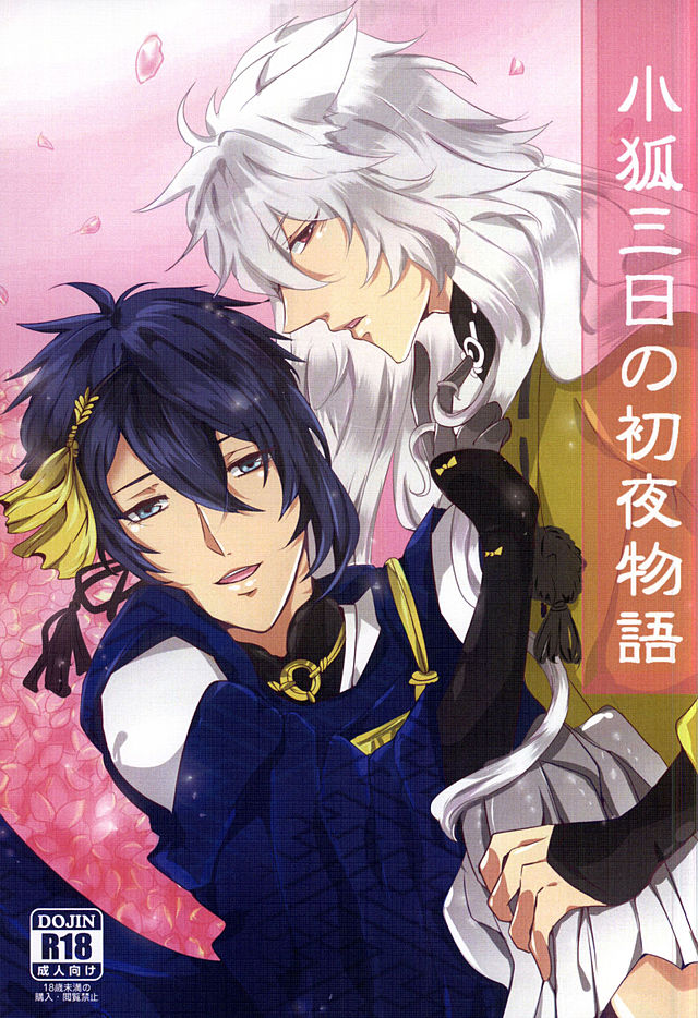 Kogitsune Mikka no Shoya Monogatari page 1 full