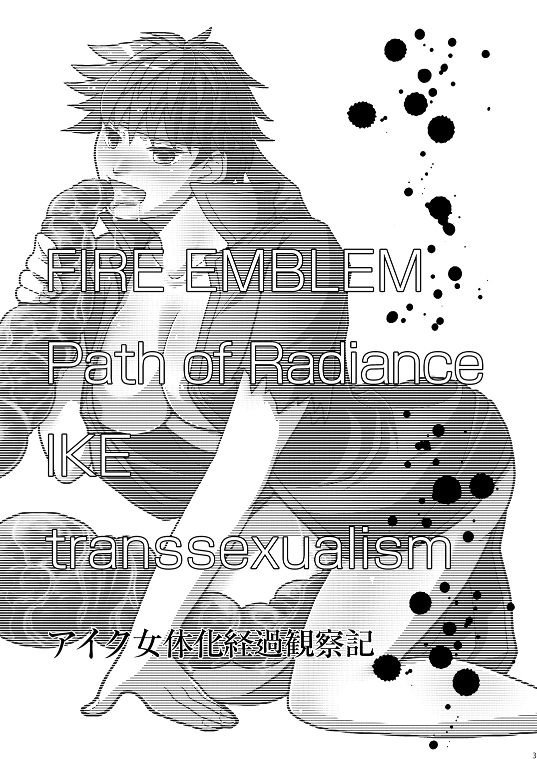 Ike Nyotaika Keika Kansatsuki page 2 full