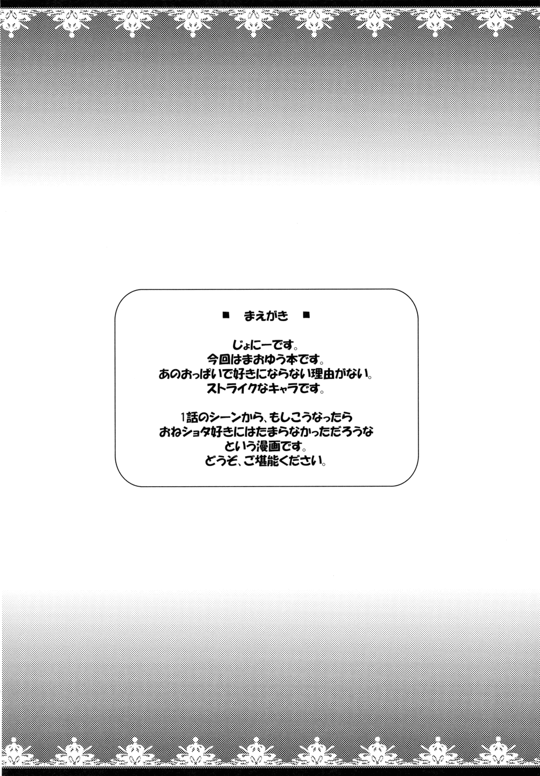 Chibiyuu - Yuusha wa Maou ni XXsarechaimashita page 3 full