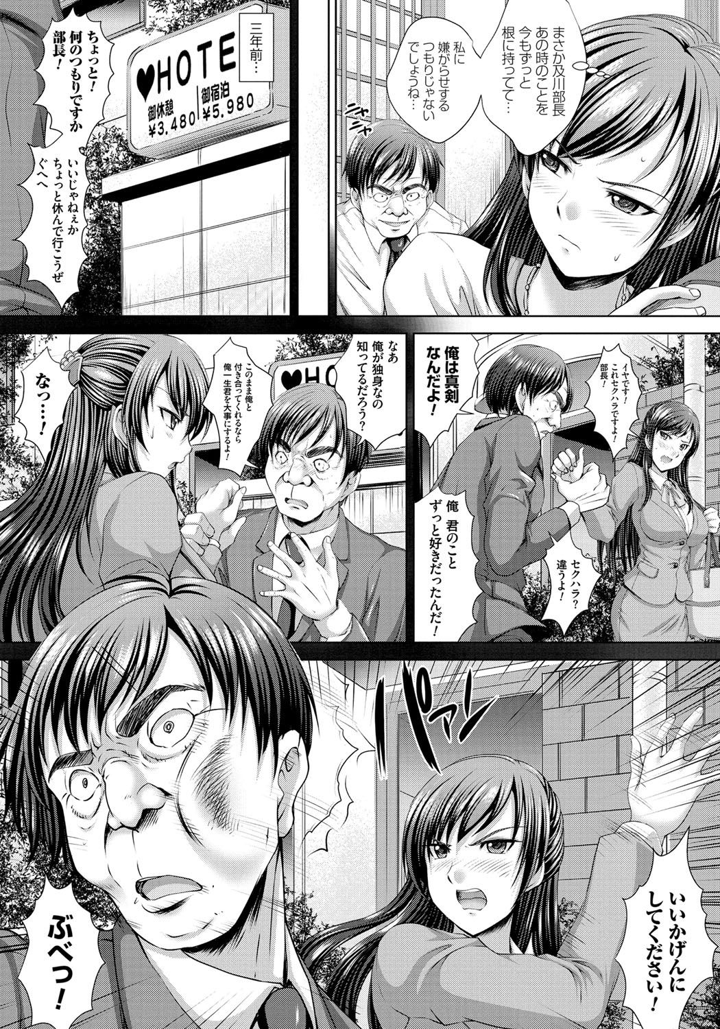 Hitozuma Saimin Enkou page 8 full