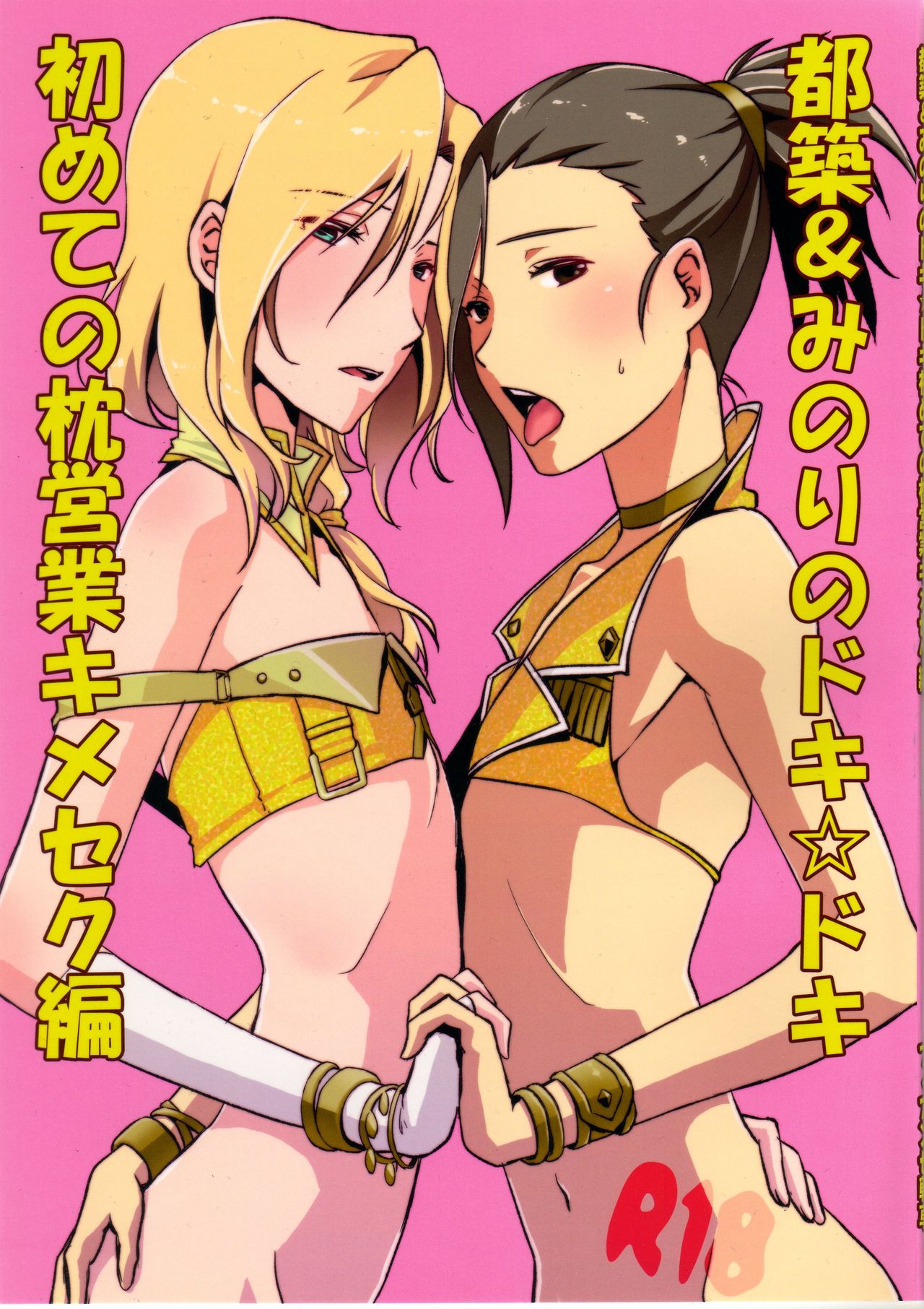 Tsuzuki & Minori no Doki☆Doki Hajimete no Makura Eigyou Kimeseku Hen page 1 full