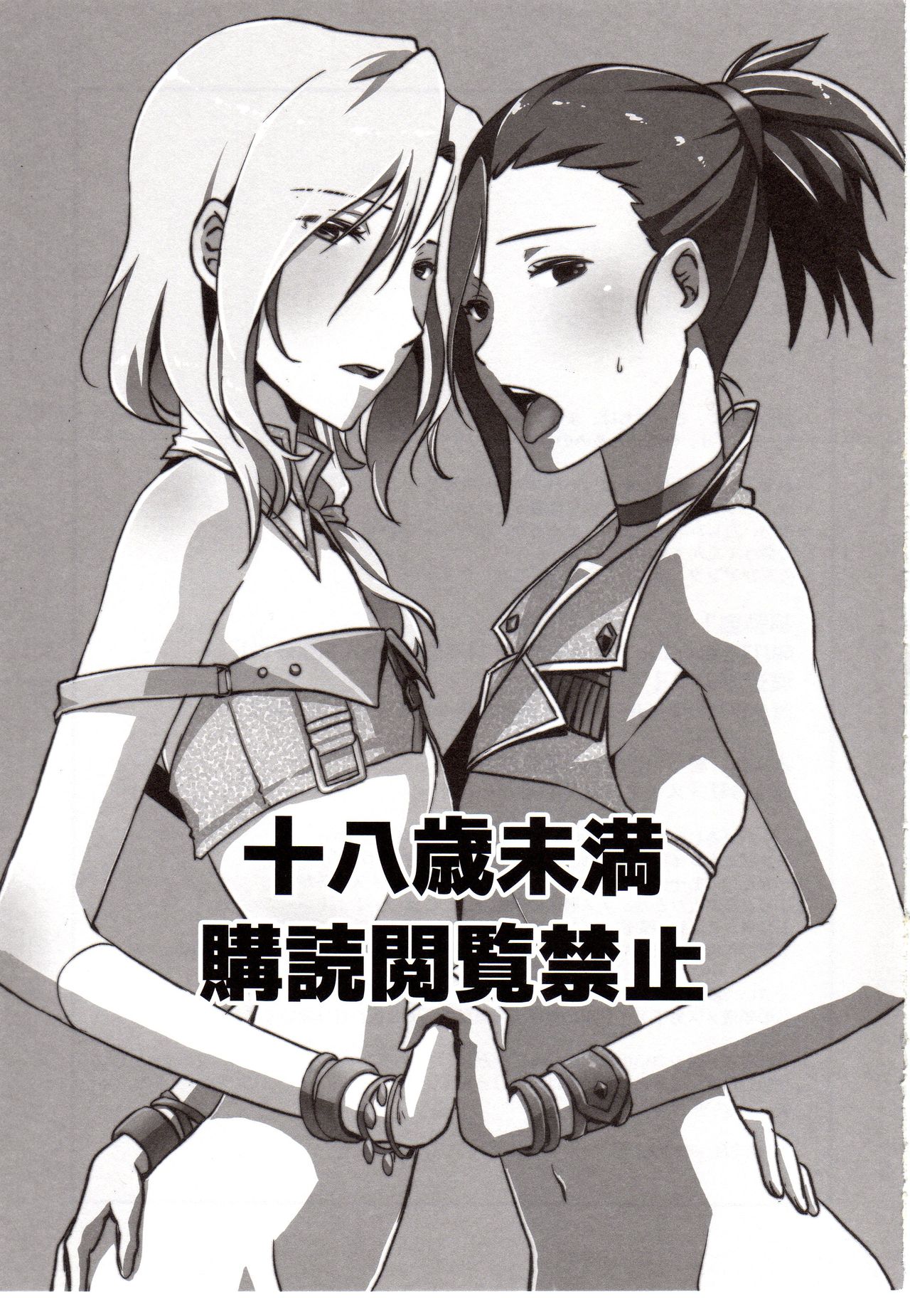 Tsuzuki & Minori no Doki☆Doki Hajimete no Makura Eigyou Kimeseku Hen page 2 full