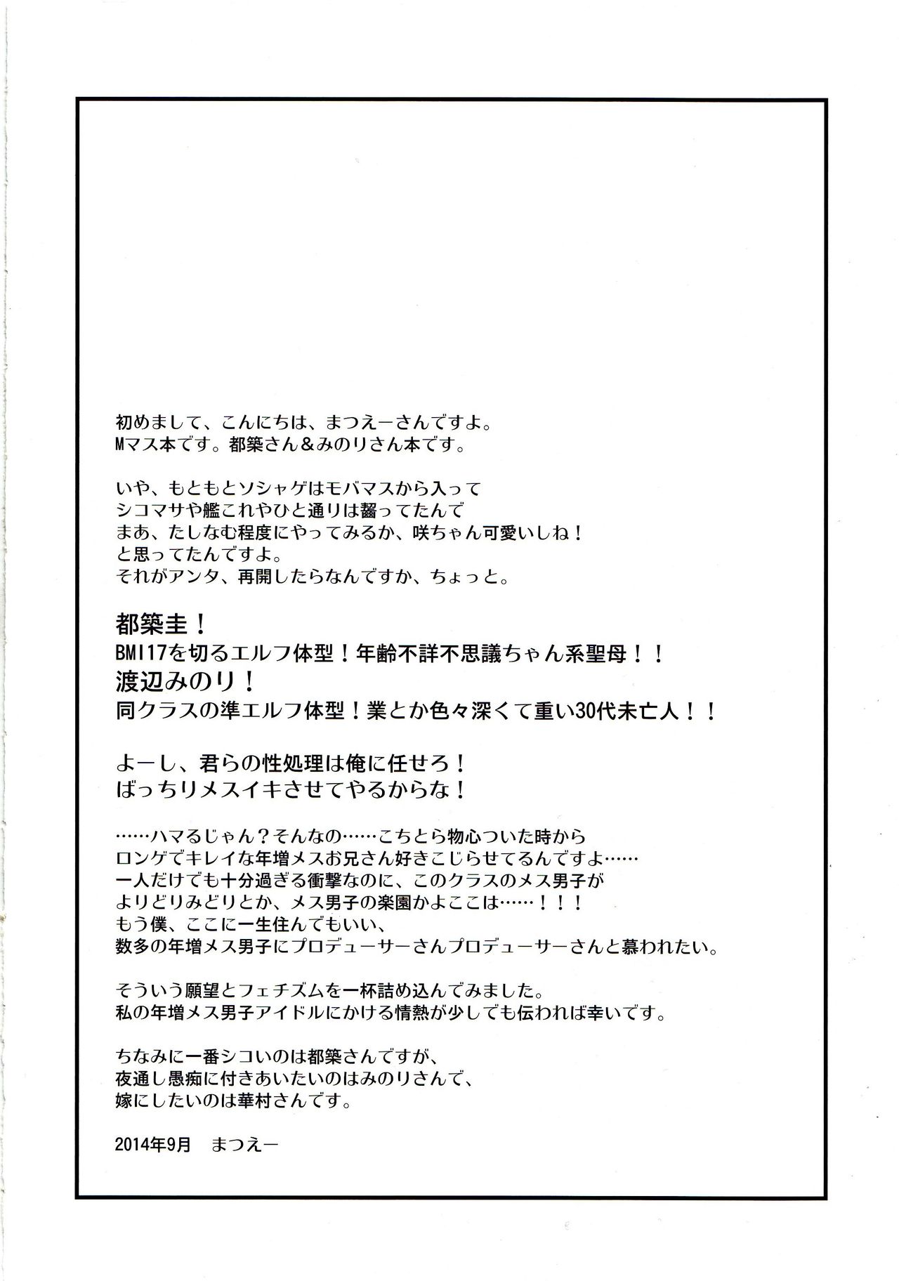 Tsuzuki & Minori no Doki☆Doki Hajimete no Makura Eigyou Kimeseku Hen page 3 full