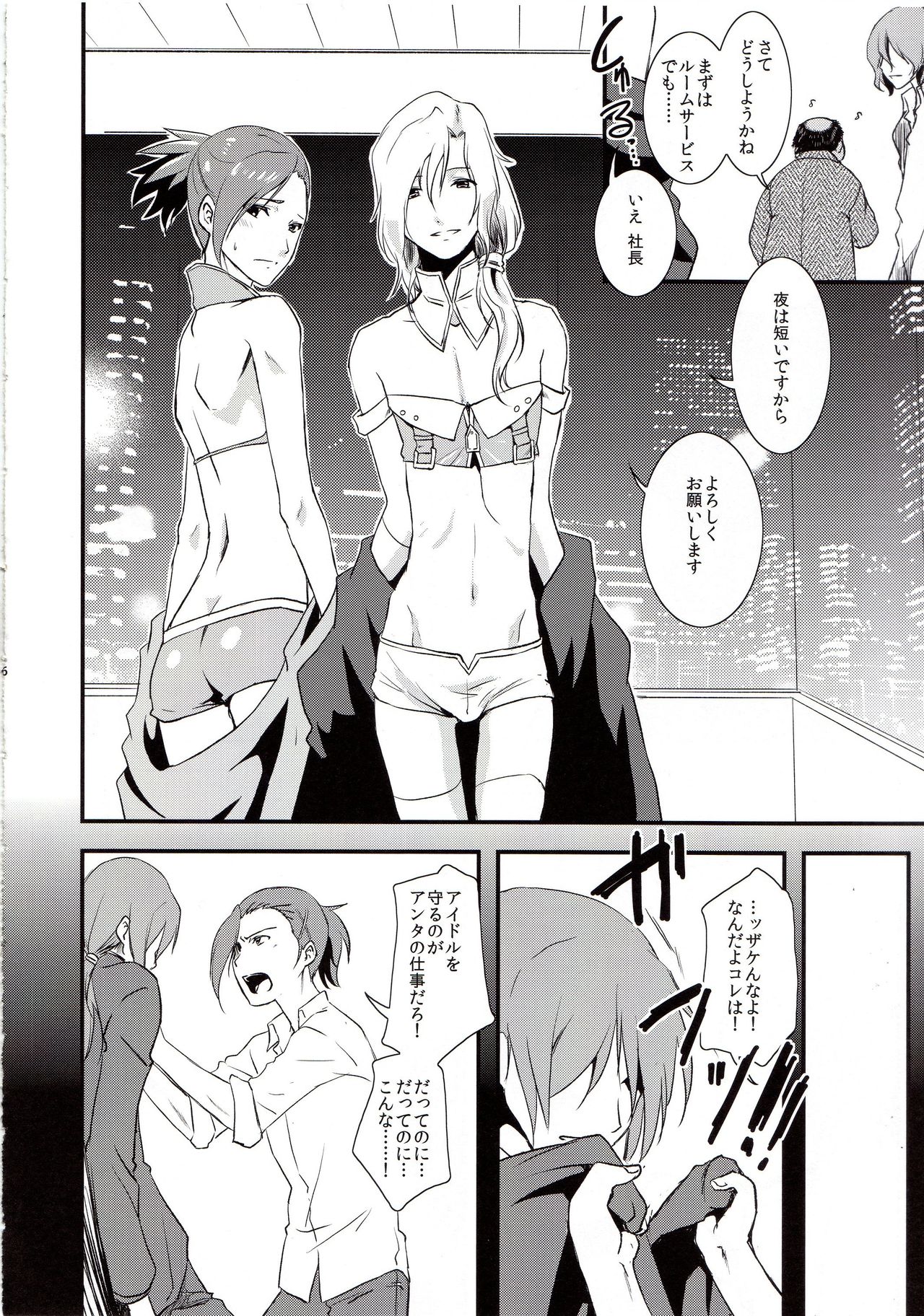 Tsuzuki & Minori no Doki☆Doki Hajimete no Makura Eigyou Kimeseku Hen page 5 full