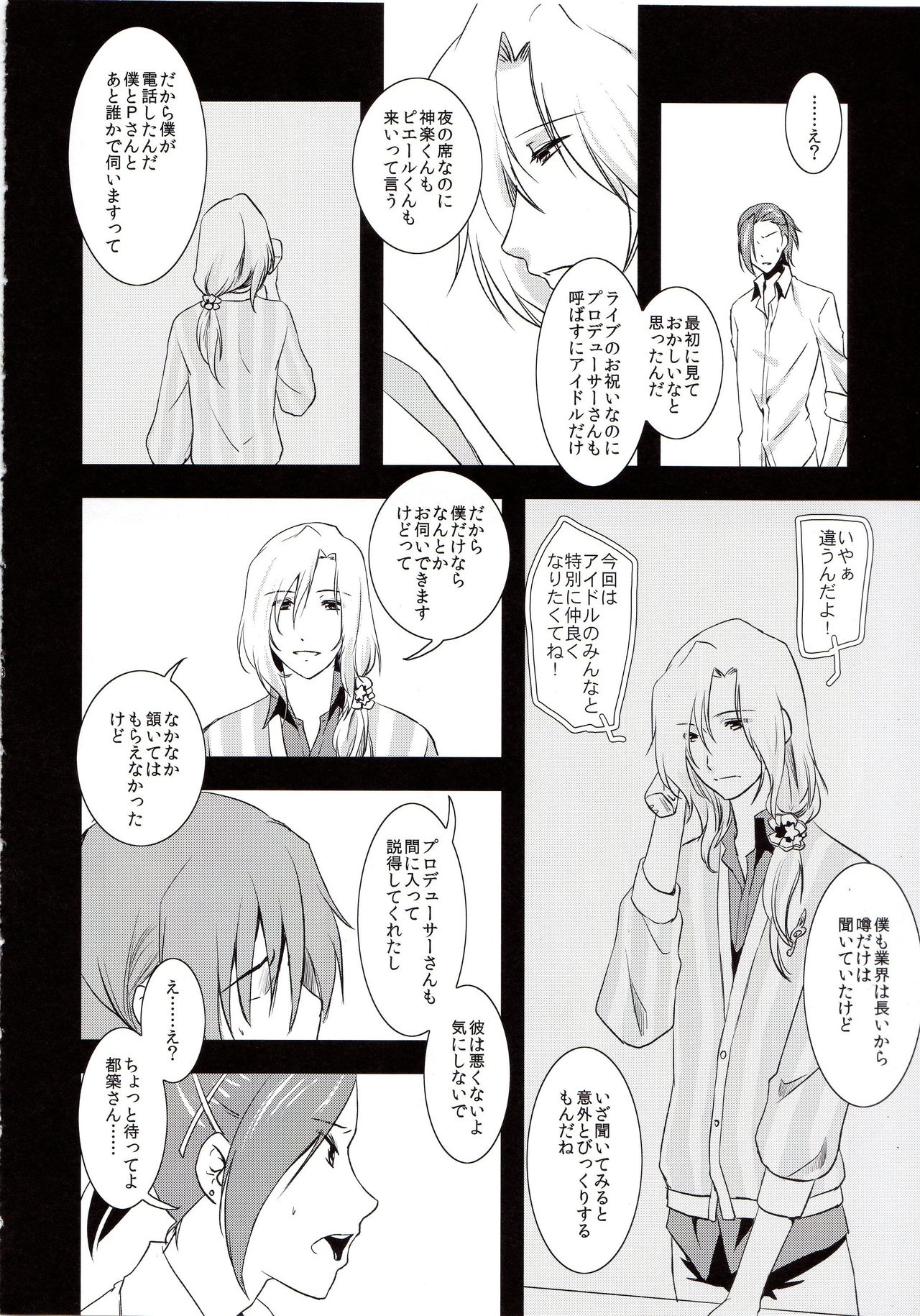 Tsuzuki & Minori no Doki☆Doki Hajimete no Makura Eigyou Kimeseku Hen page 7 full