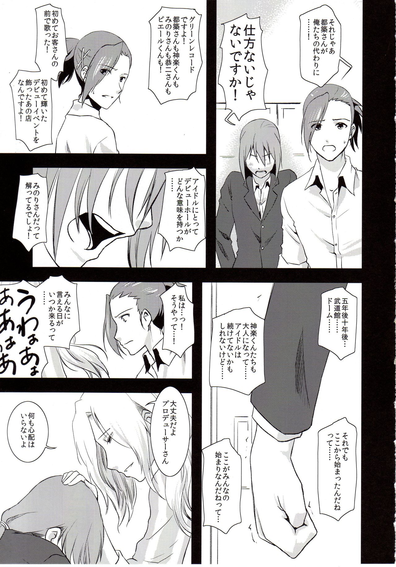 Tsuzuki & Minori no Doki☆Doki Hajimete no Makura Eigyou Kimeseku Hen page 8 full