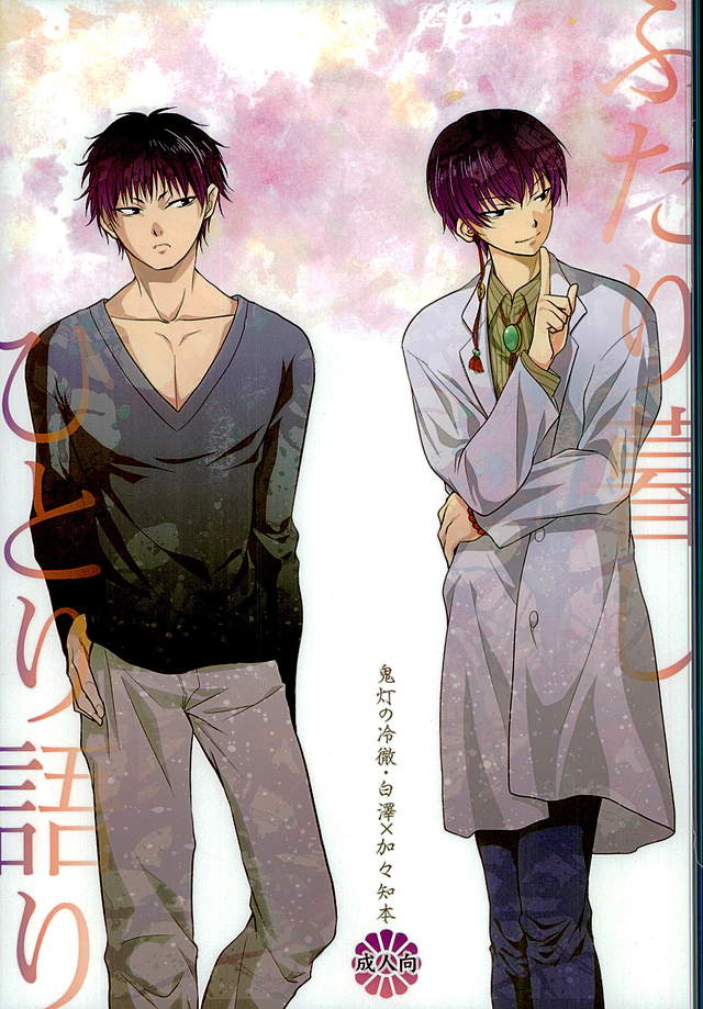 Futari Kurashi Hitori Katari page 1 full