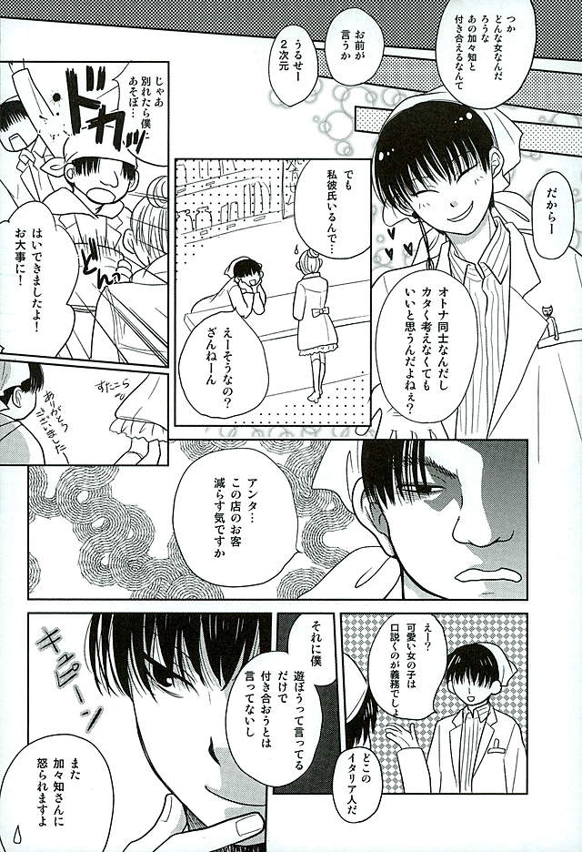 Futari Kurashi Hitori Katari page 10 full