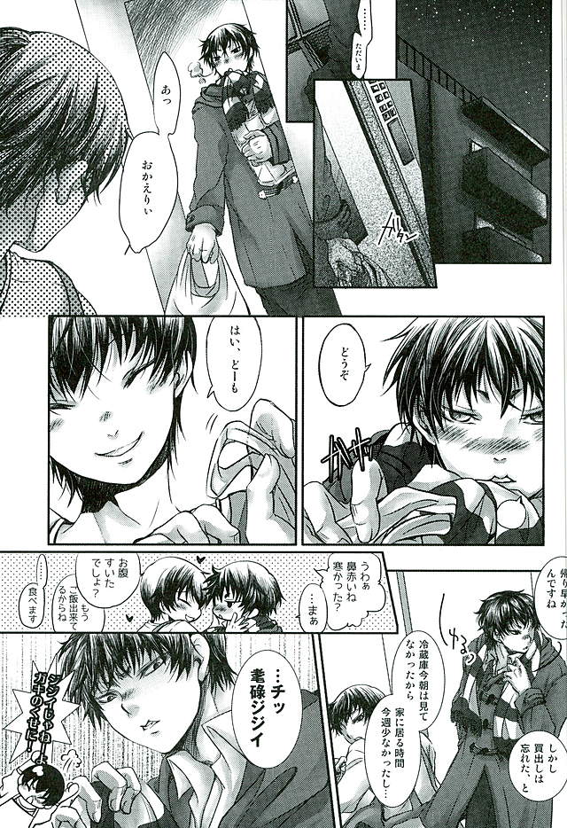 Futari Kurashi Hitori Katari page 3 full