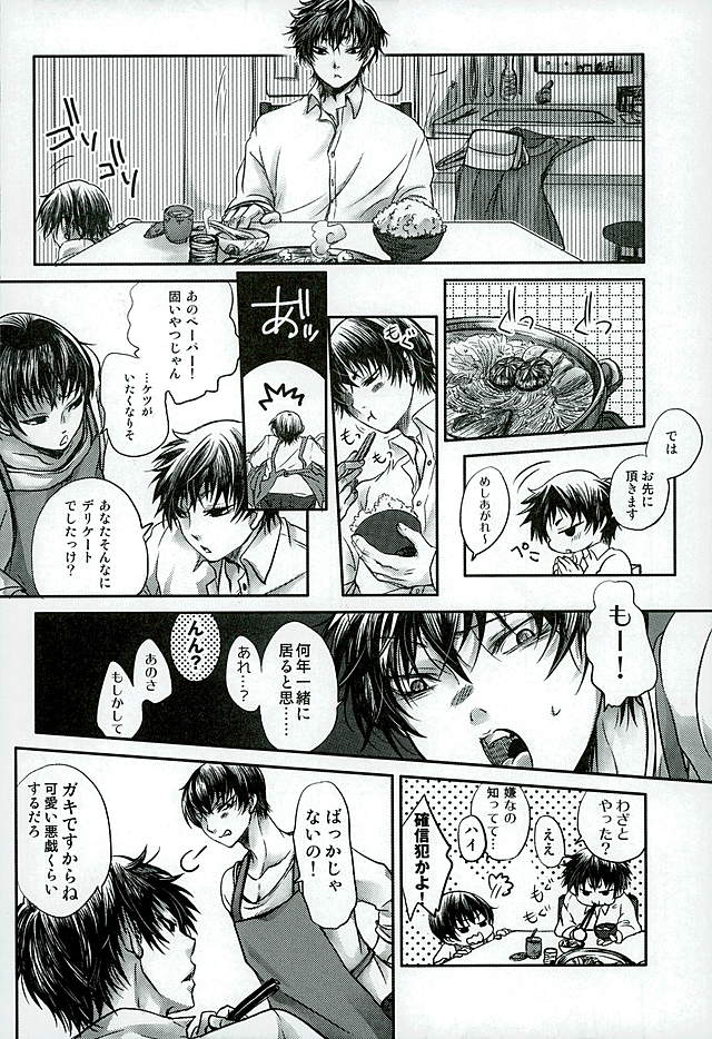 Futari Kurashi Hitori Katari page 4 full