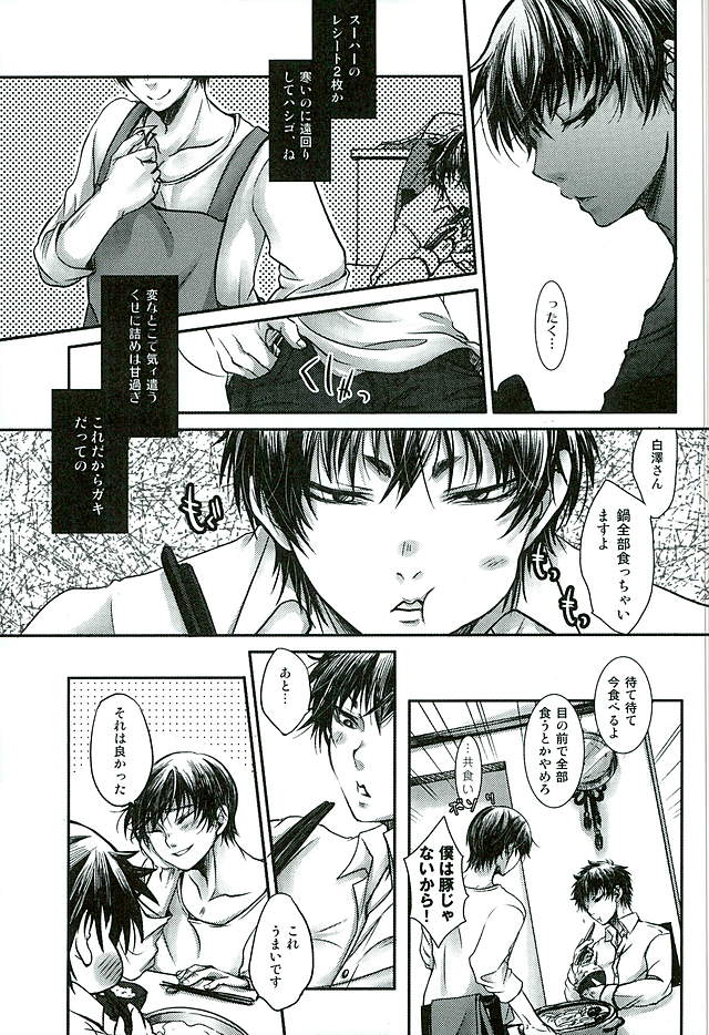 Futari Kurashi Hitori Katari page 5 full