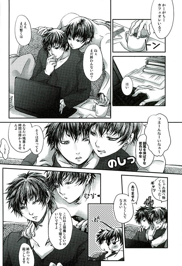 Futari Kurashi Hitori Katari page 6 full