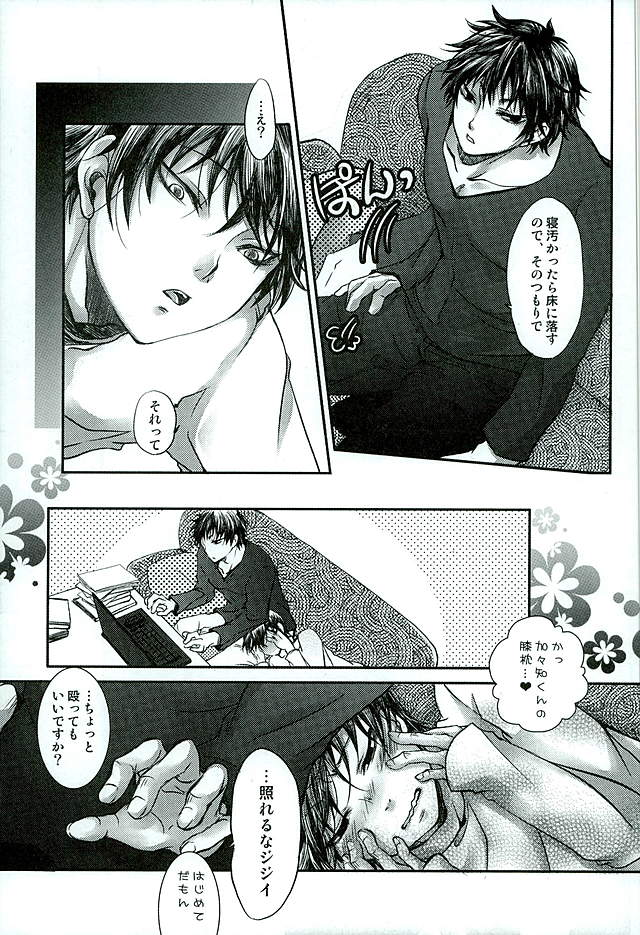 Futari Kurashi Hitori Katari page 7 full