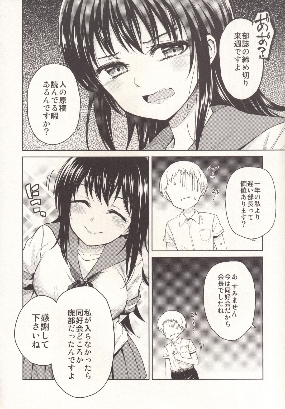Itsumo to Chigau Kimi to page 3 full