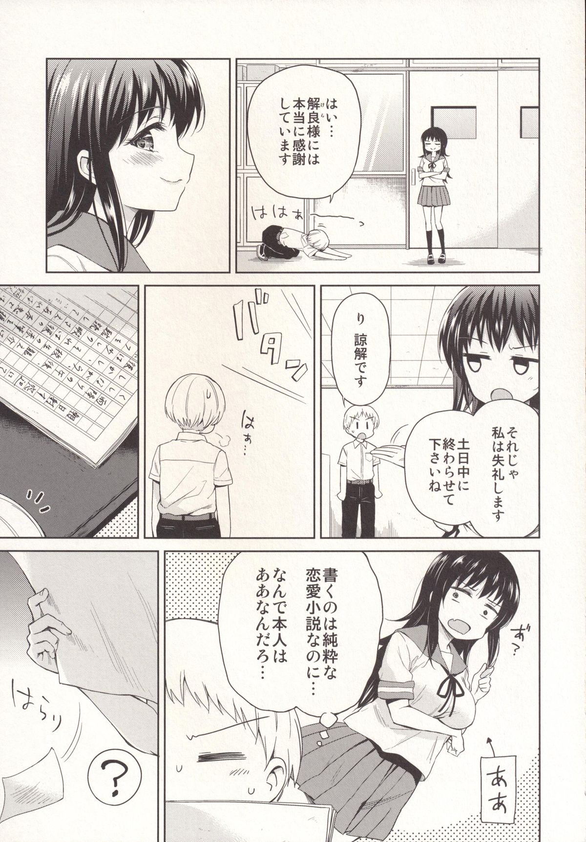 Itsumo to Chigau Kimi to page 4 full