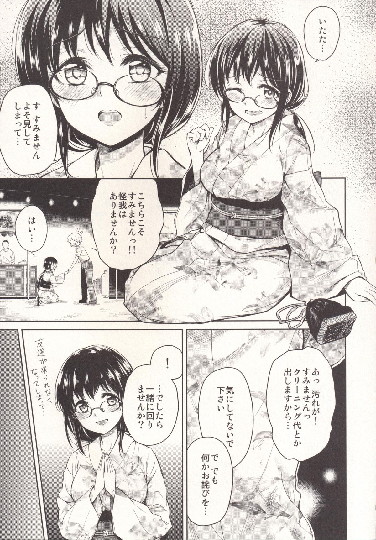 Itsumo to Chigau Kimi to page 6 full