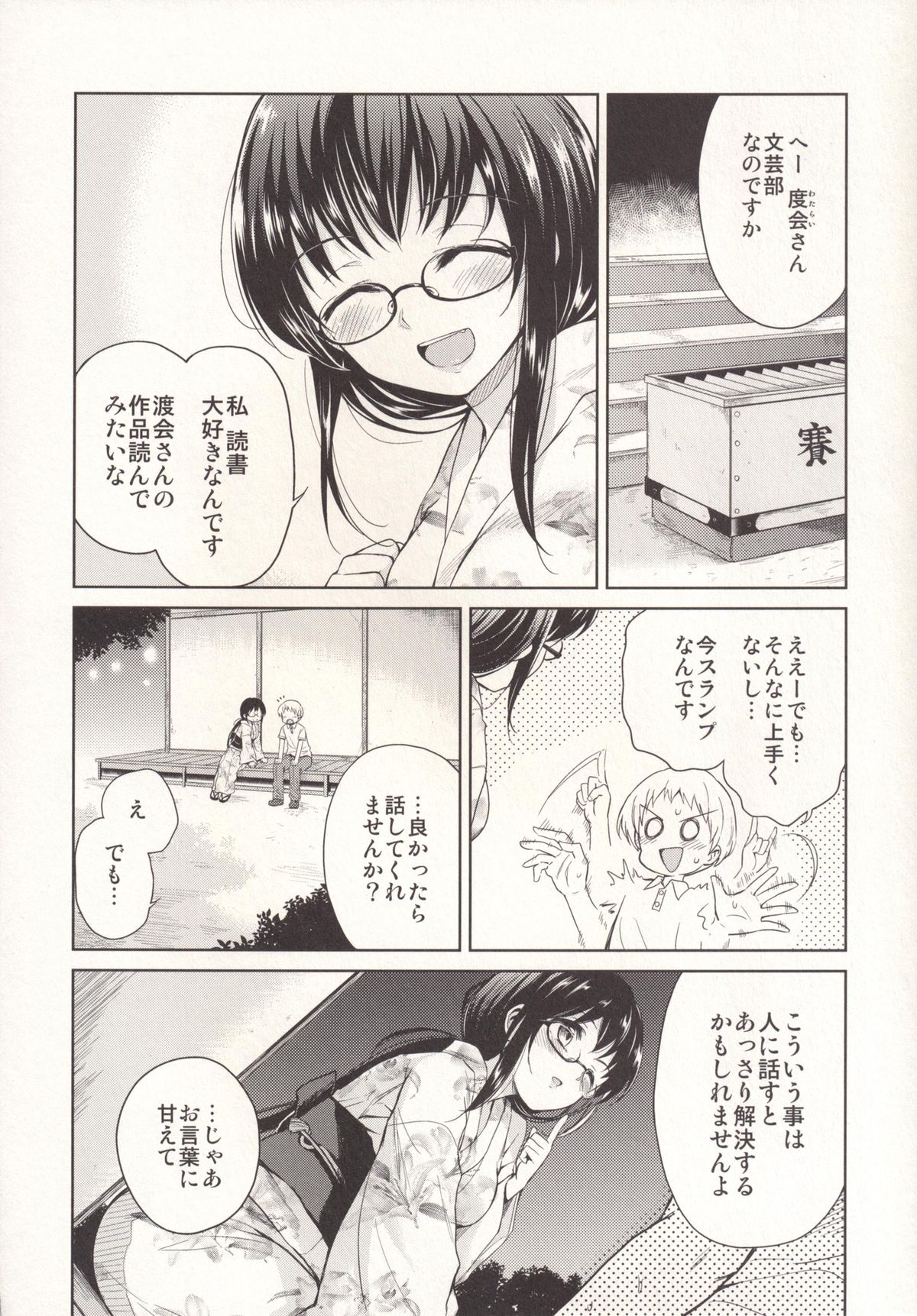 Itsumo to Chigau Kimi to page 7 full