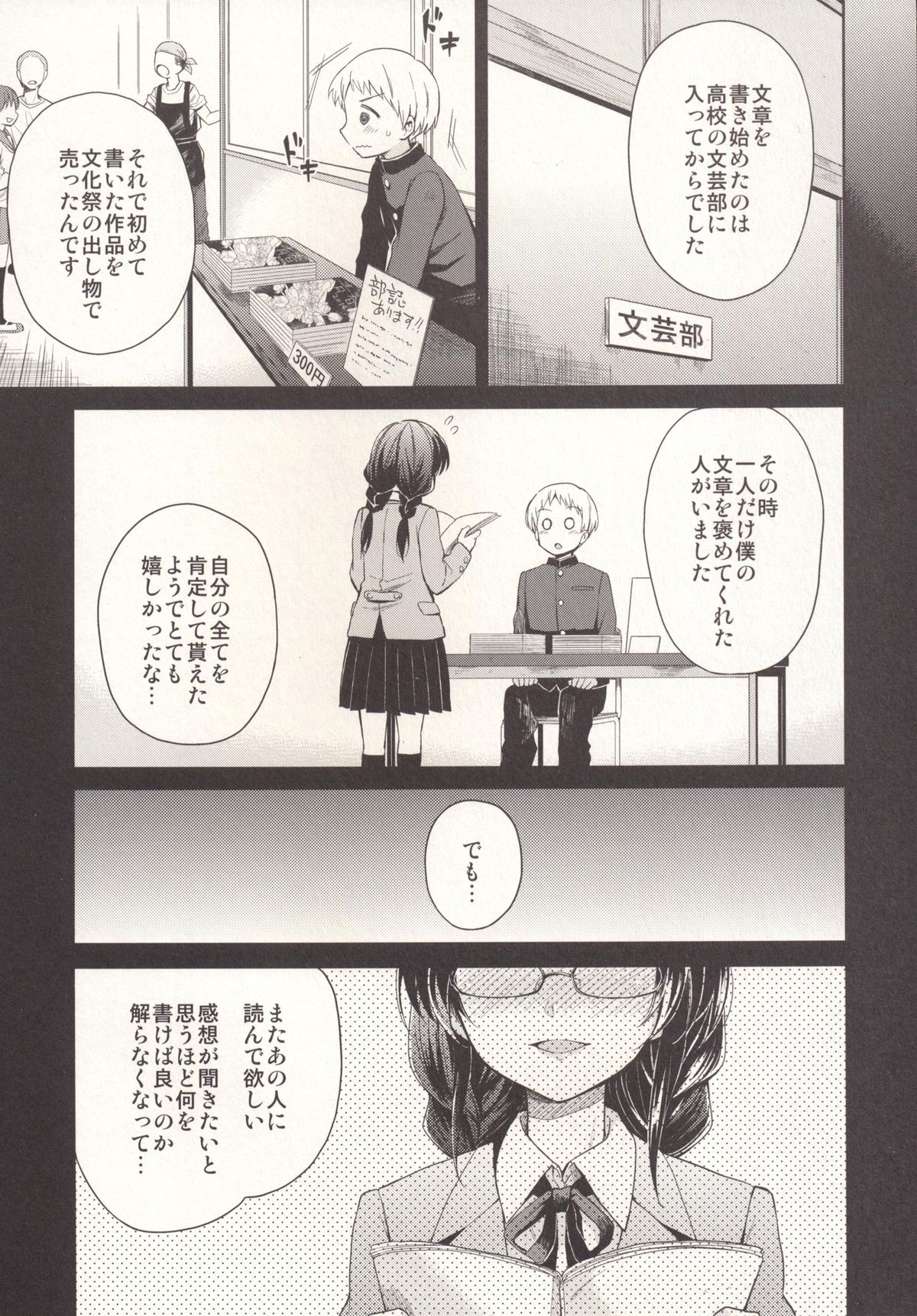 Itsumo to Chigau Kimi to page 8 full