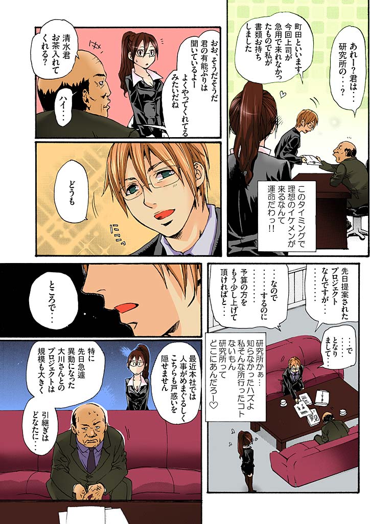 Bishuu II ~Ryoujoku no Jikkendai~ page 5 full