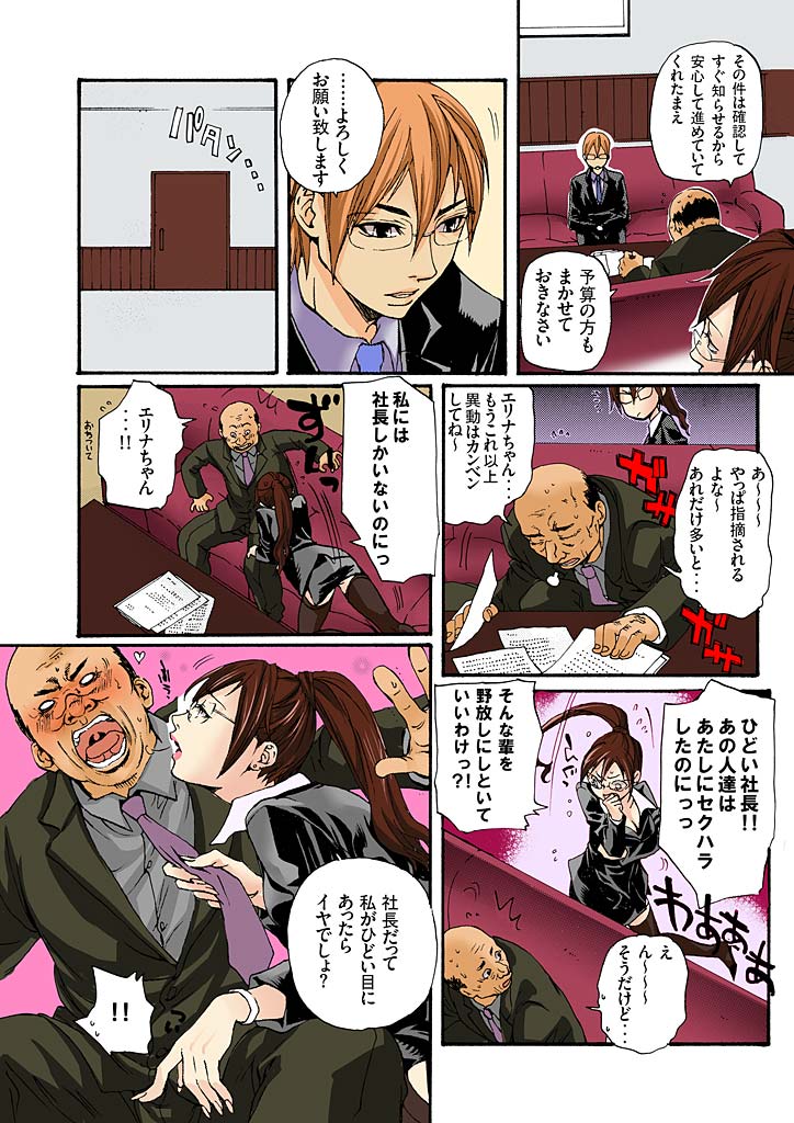 Bishuu II ~Ryoujoku no Jikkendai~ page 6 full