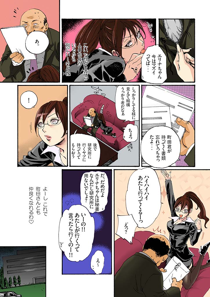 Bishuu II ~Ryoujoku no Jikkendai~ page 7 full