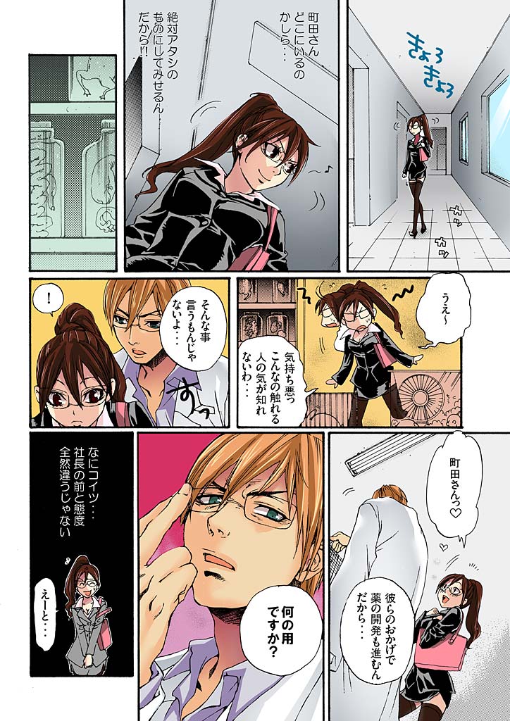 Bishuu II ~Ryoujoku no Jikkendai~ page 8 full