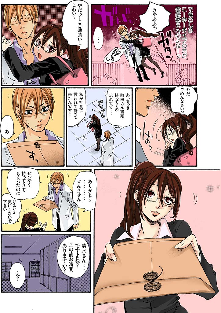 Bishuu II ~Ryoujoku no Jikkendai~ page 9 full