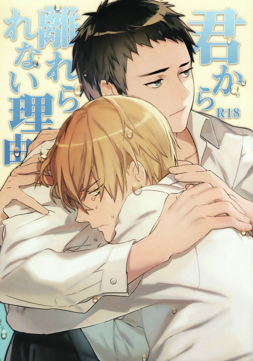 Kimi Kara Hanarerarenai Riyuu page 1 full