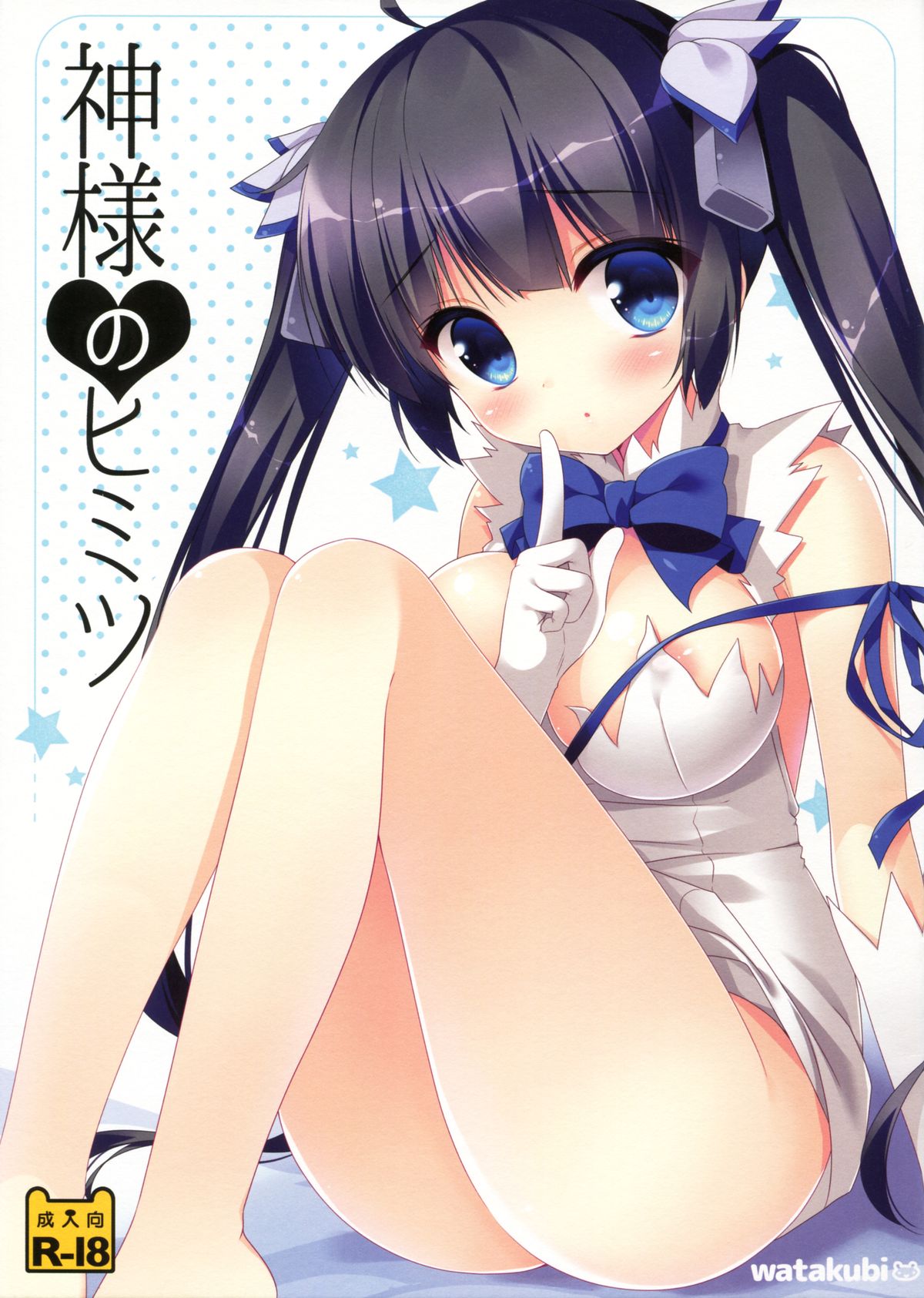 Kami-sama no Himitsu page 1 full