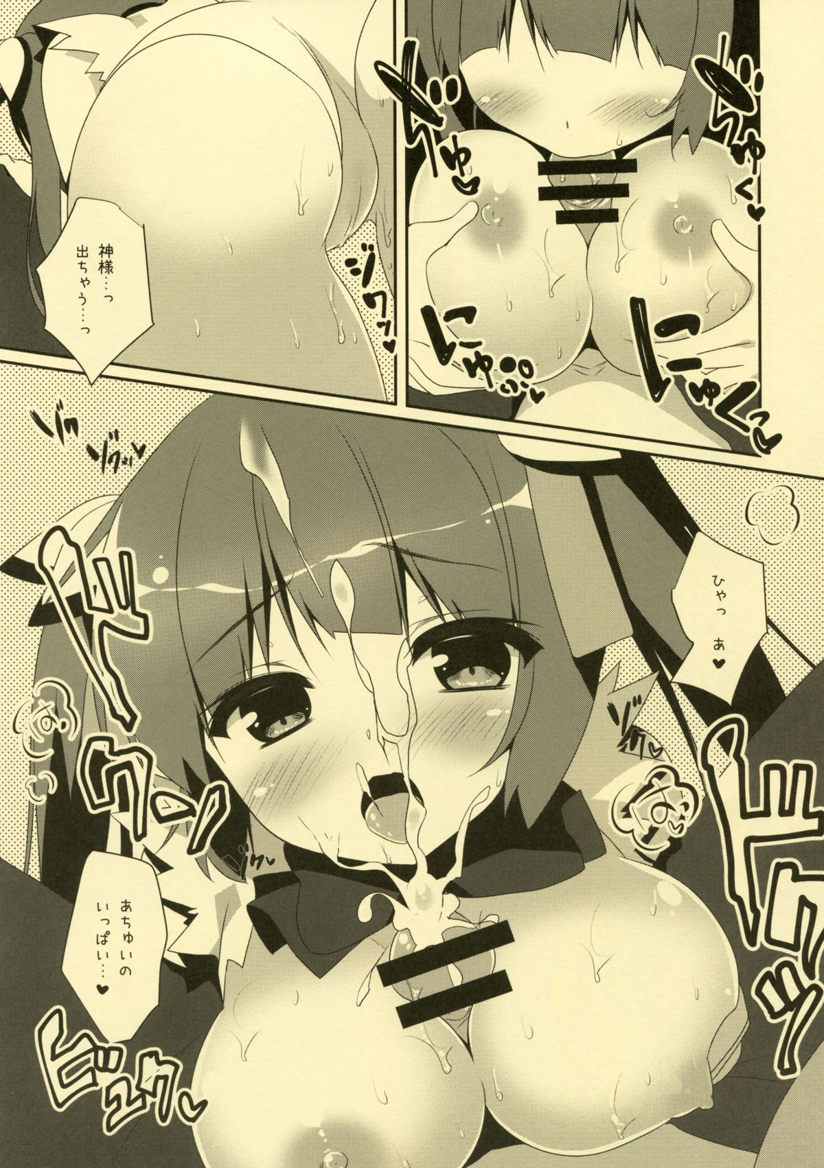 Kami-sama no Himitsu page 7 full