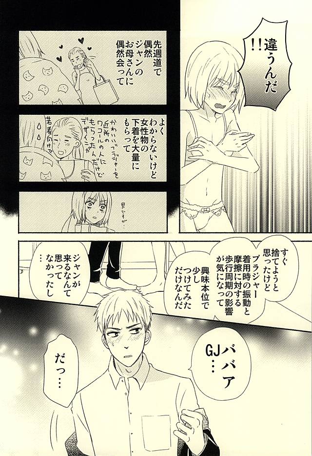Knock Shinai Jean page 5 full