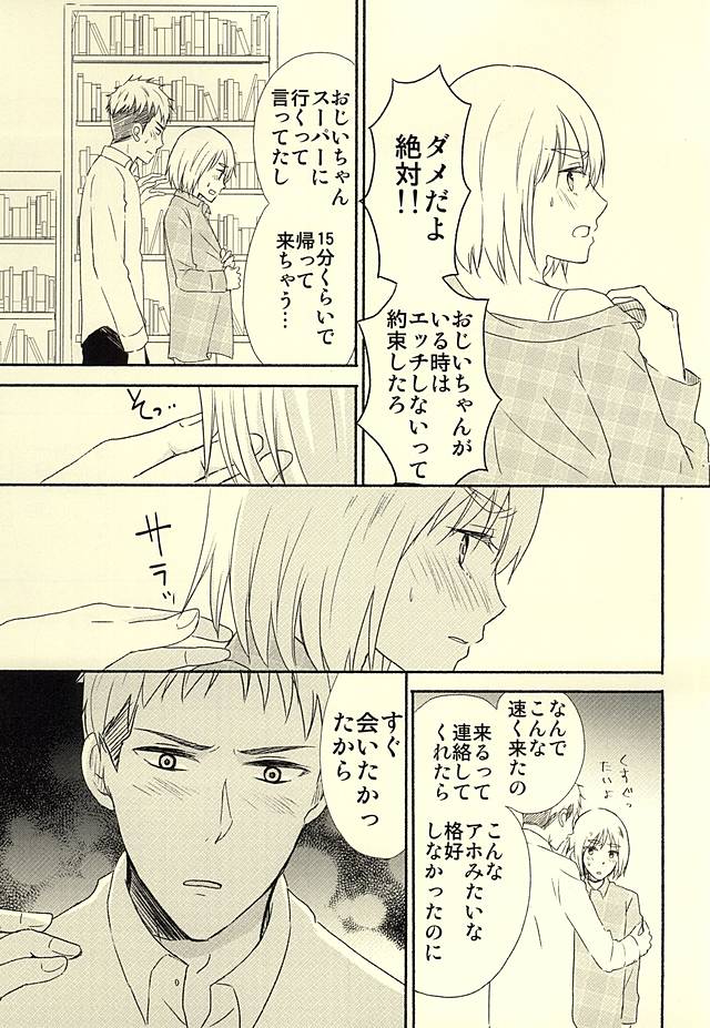 Knock Shinai Jean page 6 full
