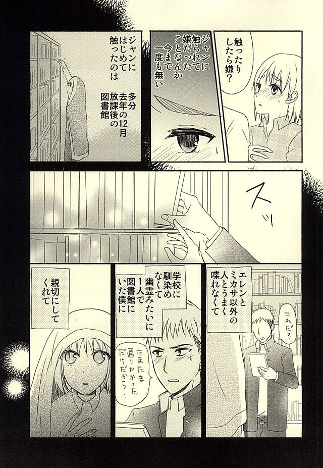 Knock Shinai Jean page 8 full