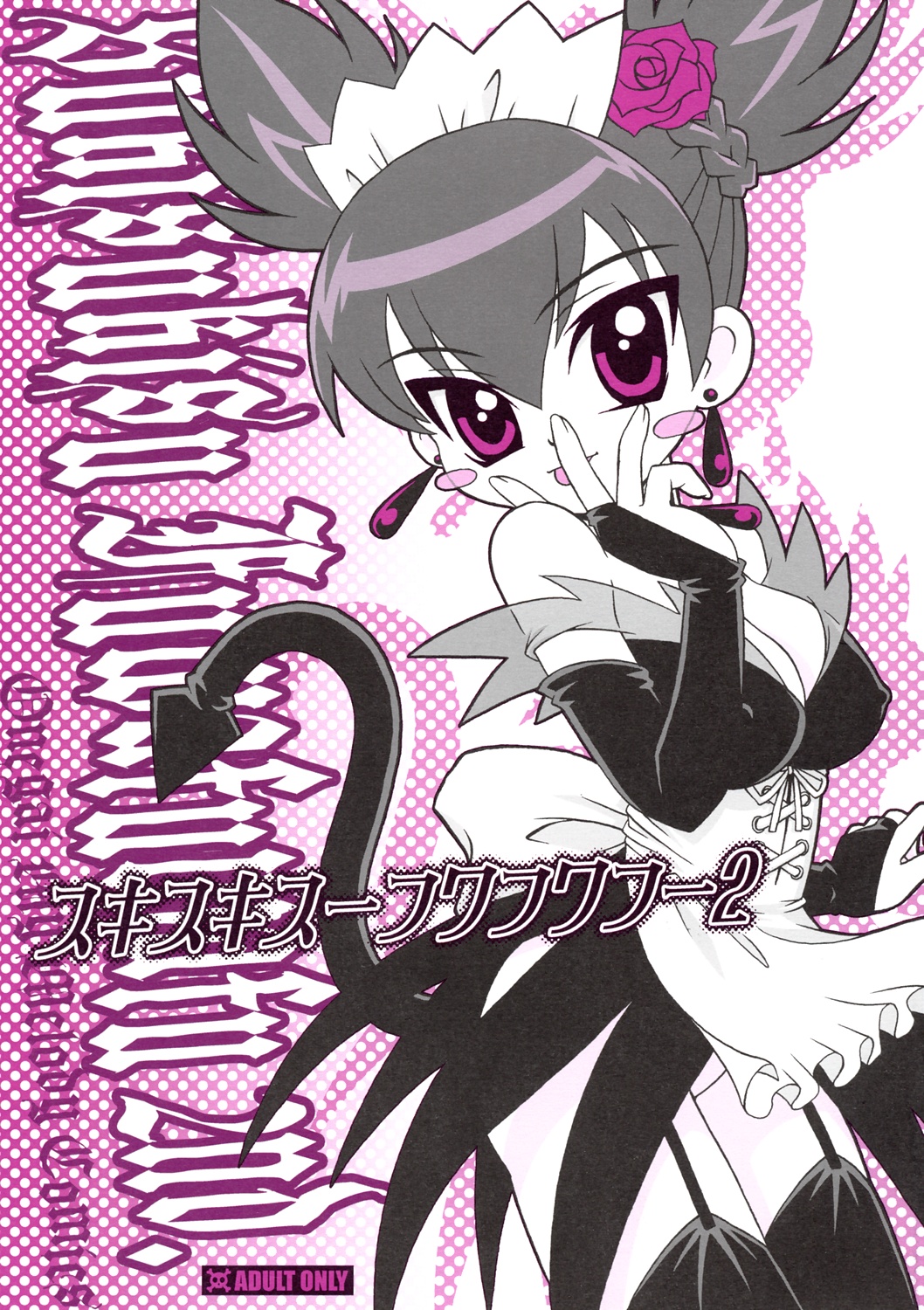 Sukisukisu Fuwafuwafu 2 page 1 full