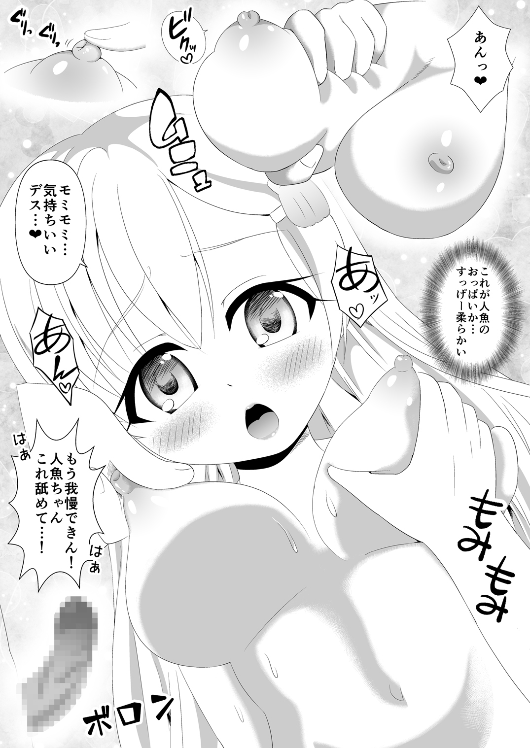 Ningyo to Kami-sama to Hangyojin to page 7 full