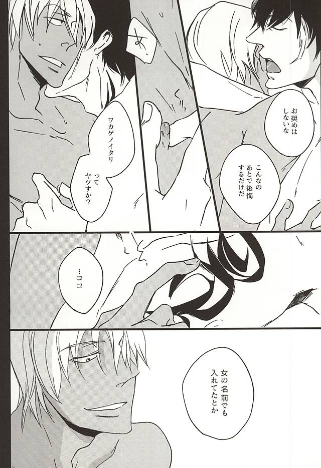 Amai Kizuato - you're my sweet scar. page 10 full