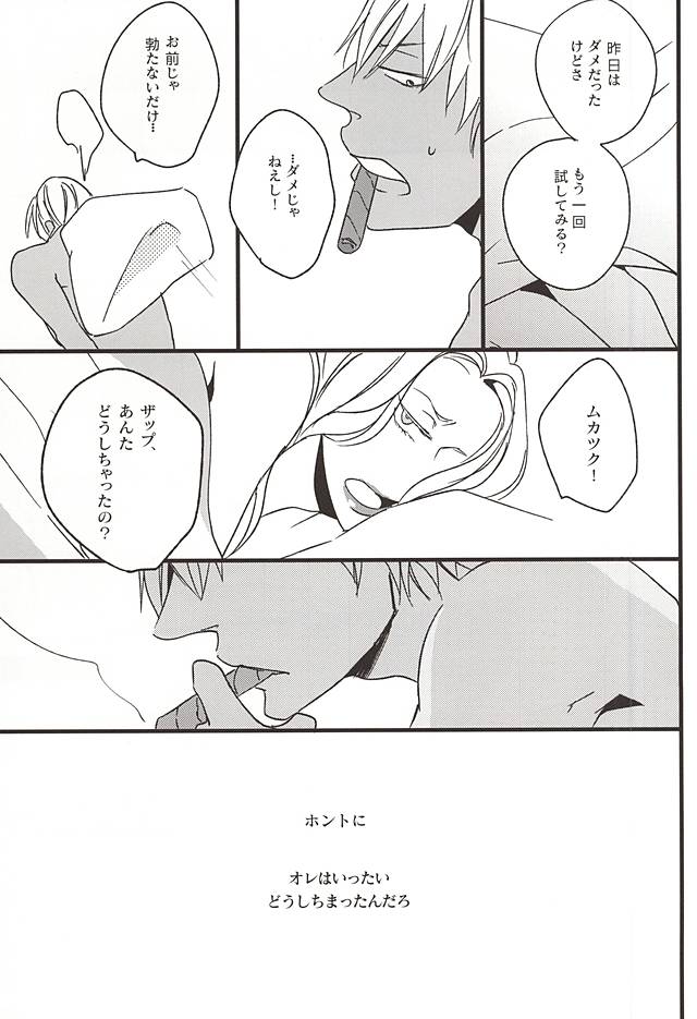 Amai Kizuato - you're my sweet scar. page 4 full
