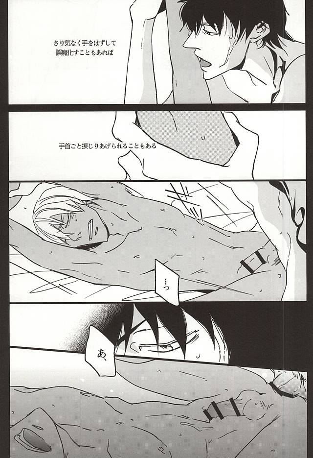 Amai Kizuato - you're my sweet scar. page 6 full