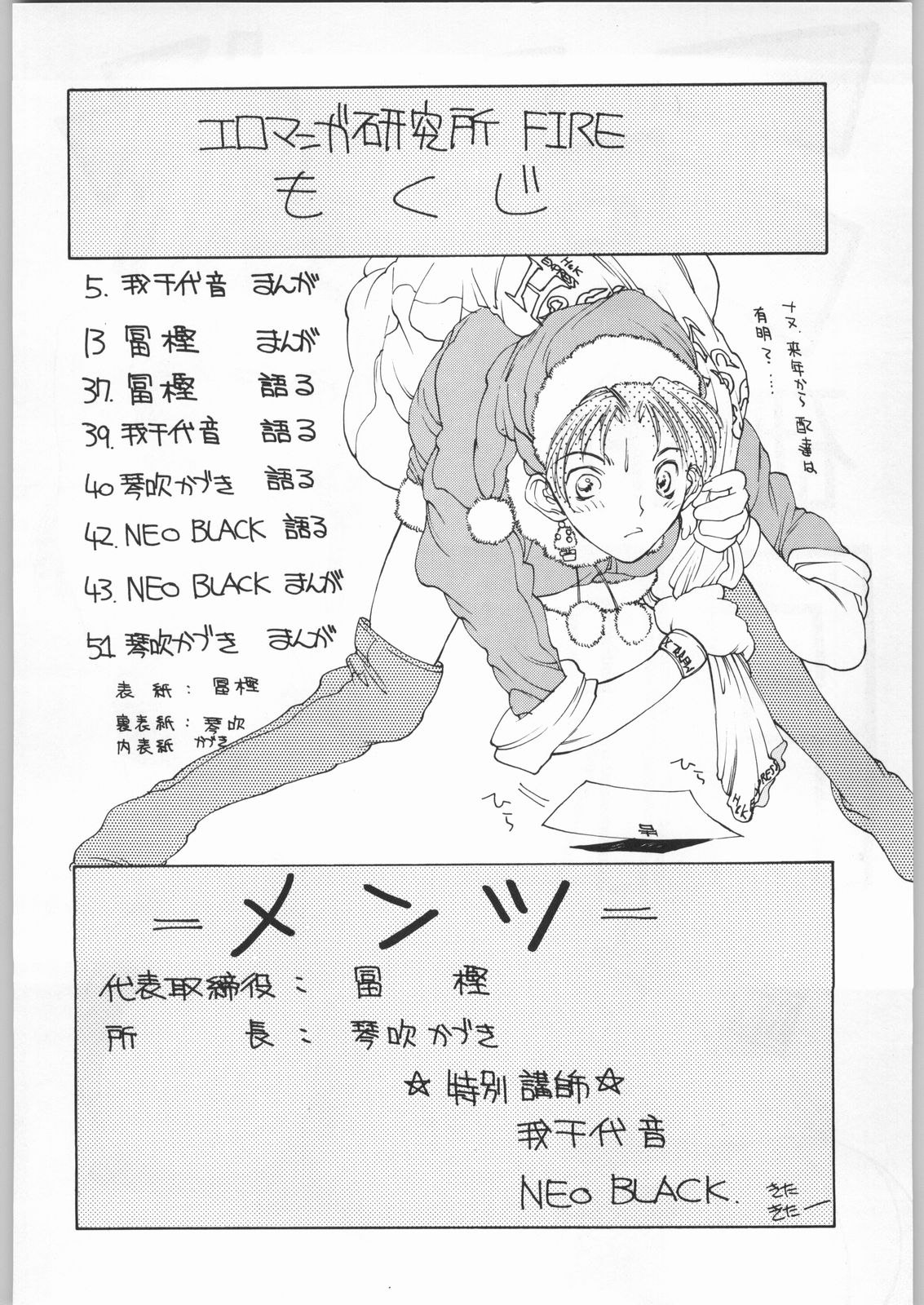 Ero Manga Kenkyuujo FIRE page 3 full