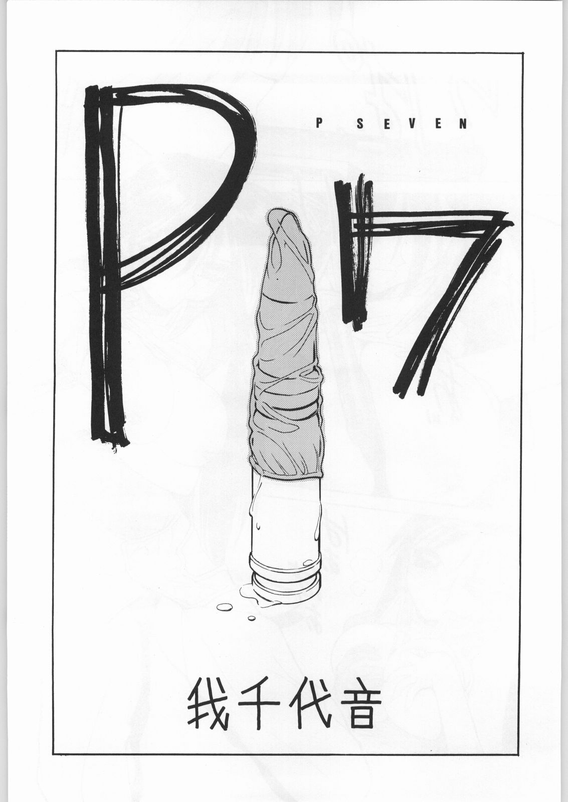 Ero Manga Kenkyuujo FIRE page 4 full